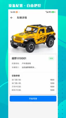 �Ǿ���ѡ(RC��Զ�̿���)v1.0.2 �ֻ����ͼ