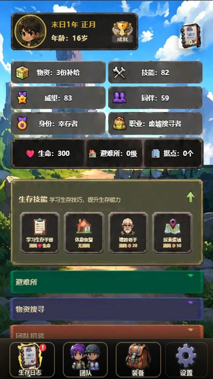 ��ʬĩ����(ĩ��������Ϸ)v1.1 �ٷ������ͼ