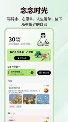 ��Ȼʱ���(�����¼APP)v1.0.4 �ٷ������ͼ