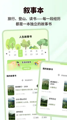 ��Ȼʱ���(�����¼APP)v1.0.4 �ٷ������ͼ