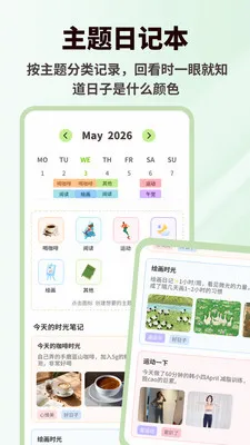 ��Ȼʱ���(�����¼APP)v1.0.4 �ٷ������ͼ