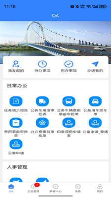 EOffice���ܰ칫����ϵͳ�����ֻ���v1.0.0 �ֻ����ͼ