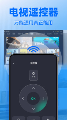 ����ң����ͨ�����(�ֻ�����ң��)v1.1.4 ��׿���ͼ