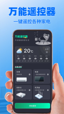����ң����ͨ�����(�ֻ�����ң��)v1.1.4 ��׿���ͼ