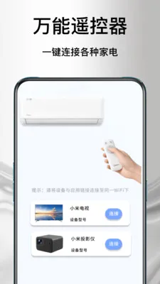 ����ң�յ�����(�ֻ��ҵ�ң����)v1.1.0 ��׿���ͼ