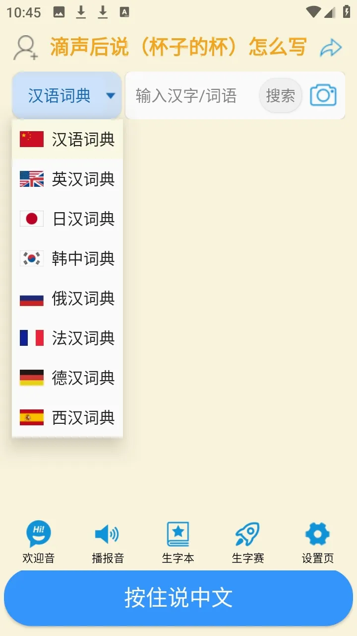 ���ʴʵ�(������ѧϰ�ʵ�)v1.1.5 ��׿���ͼ