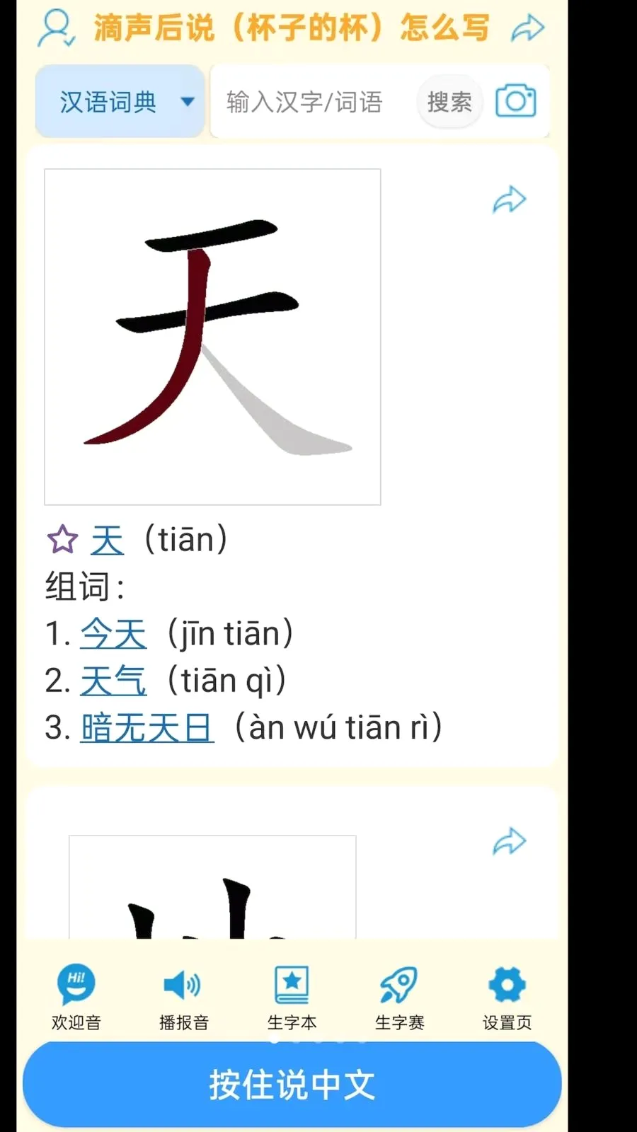 ���ʴʵ�(������ѧϰ�ʵ�)v1.1.5 ��׿���ͼ
