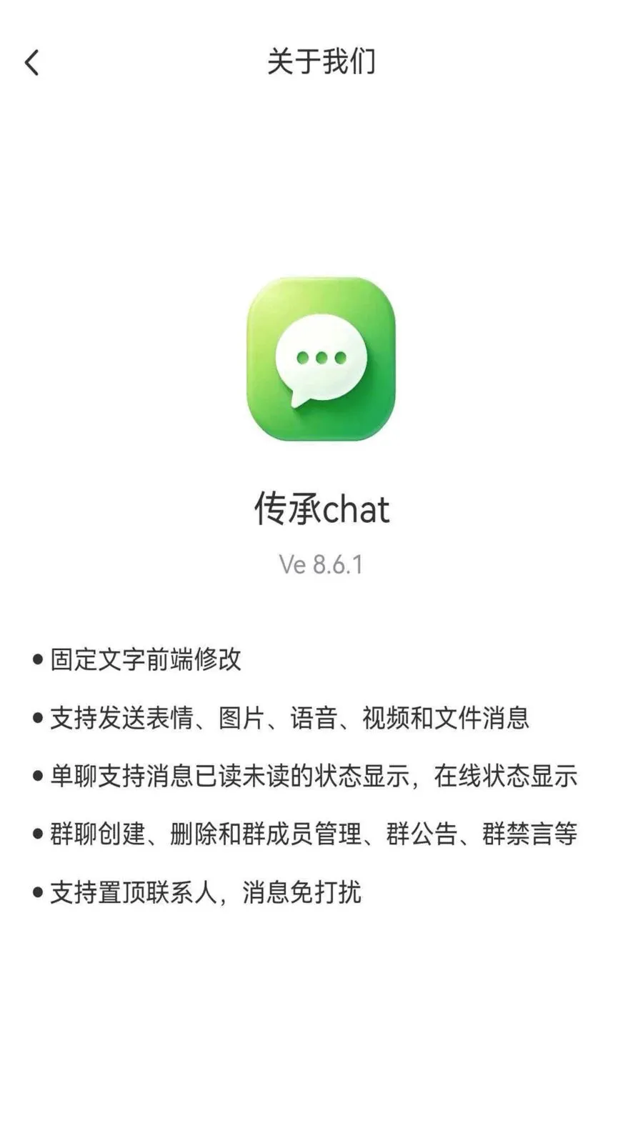 ����chat(��ҵͨѶ����)v1.6.1 �ٷ������ͼ