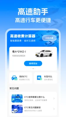 ��������ETC(ETCͨ������)v1.0.0 �ֻ����ͼ