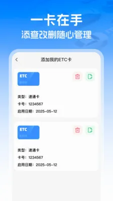 ��������ETC(ETCͨ������)v1.0.0 �ֻ����ͼ