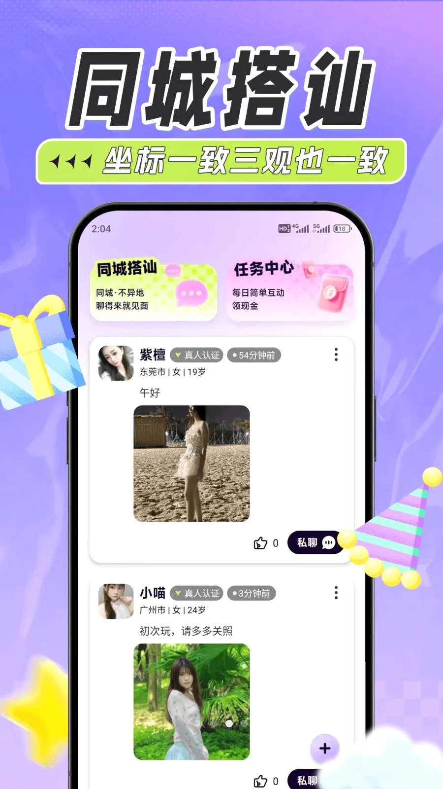 ��Ȥ2026�ٷ����°汾v1.0.0 ��׿���ͼ