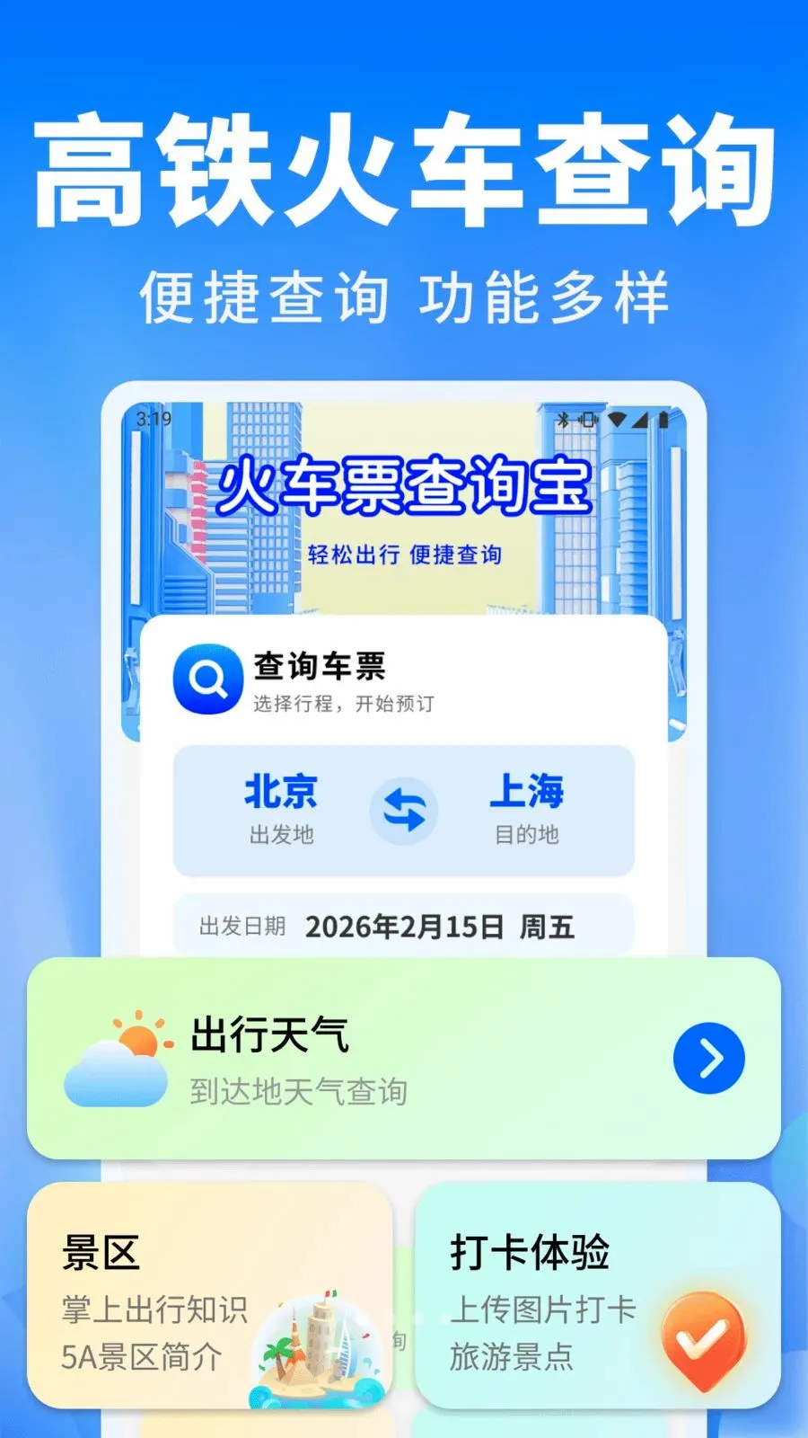 ��Ʊ������ͨ(���г̲�ѯ)v1.0.0 ��Ѱ��ͼ