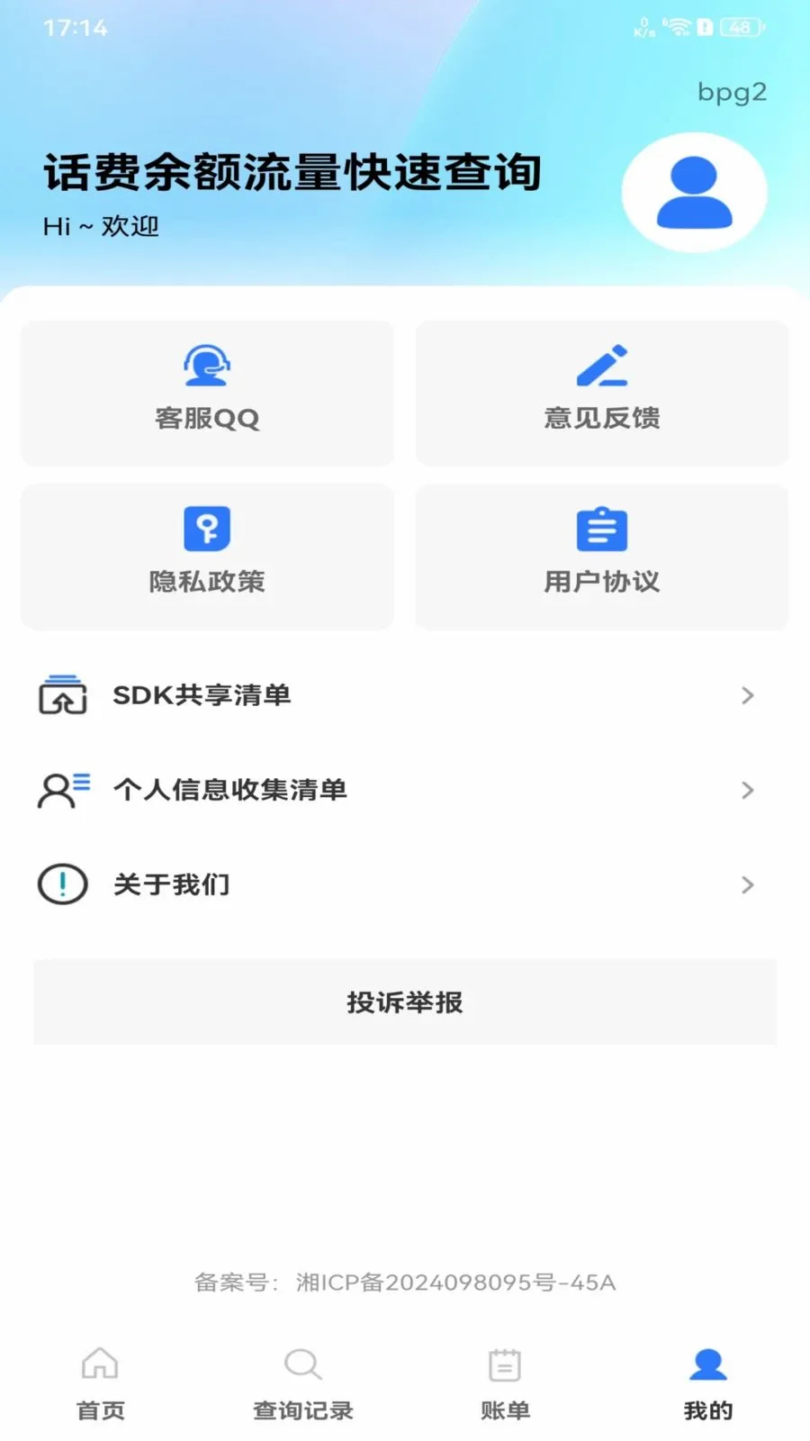 ��������������ٲ�ѯ(ͨ�����Ѽ�¼��ѯ)v1.0.0 �ٷ������ͼ