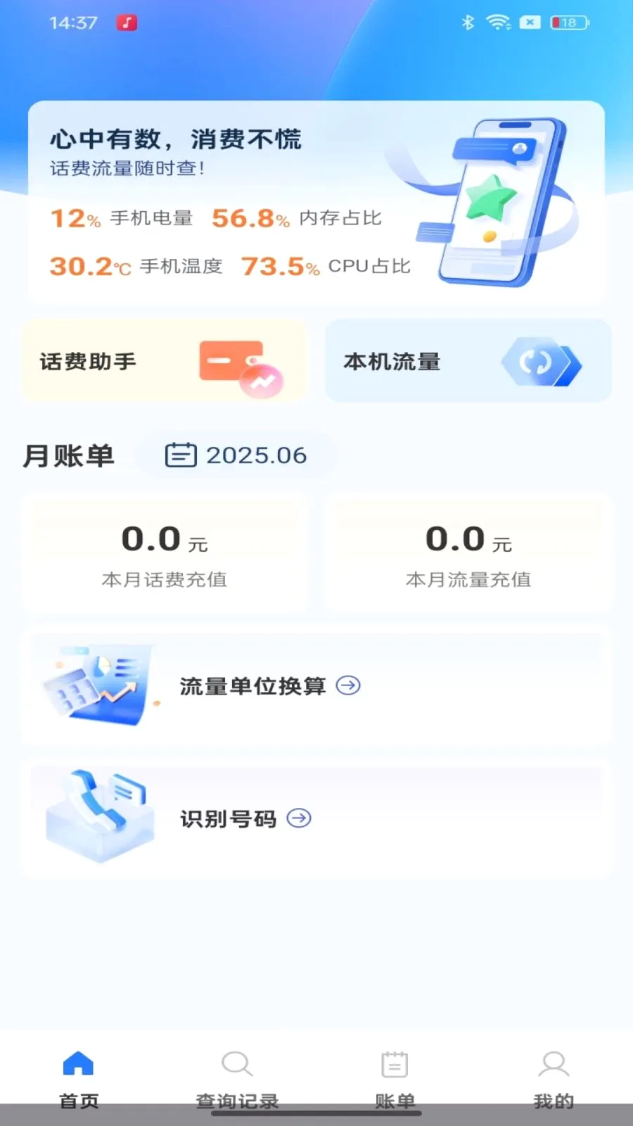 ��������������ٲ�ѯ(ͨ�����Ѽ�¼��ѯ)v1.0.0 �ٷ������ͼ