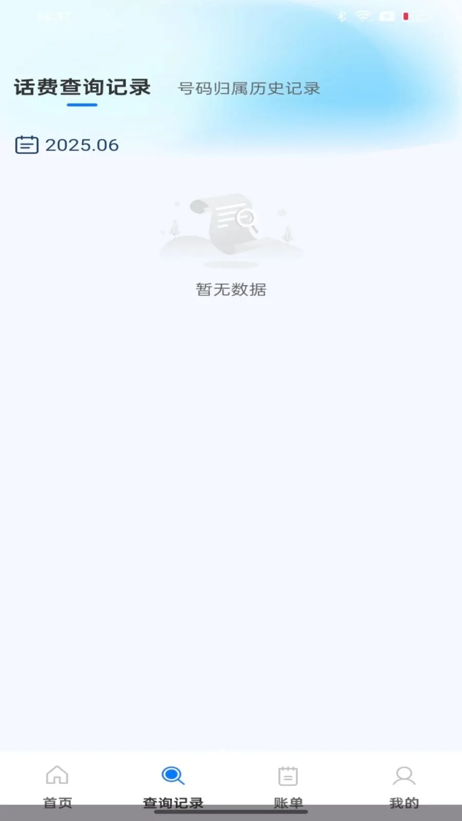 ��������������ٲ�ѯ(ͨ�����Ѽ�¼��ѯ)v1.0.0 �ٷ������ͼ