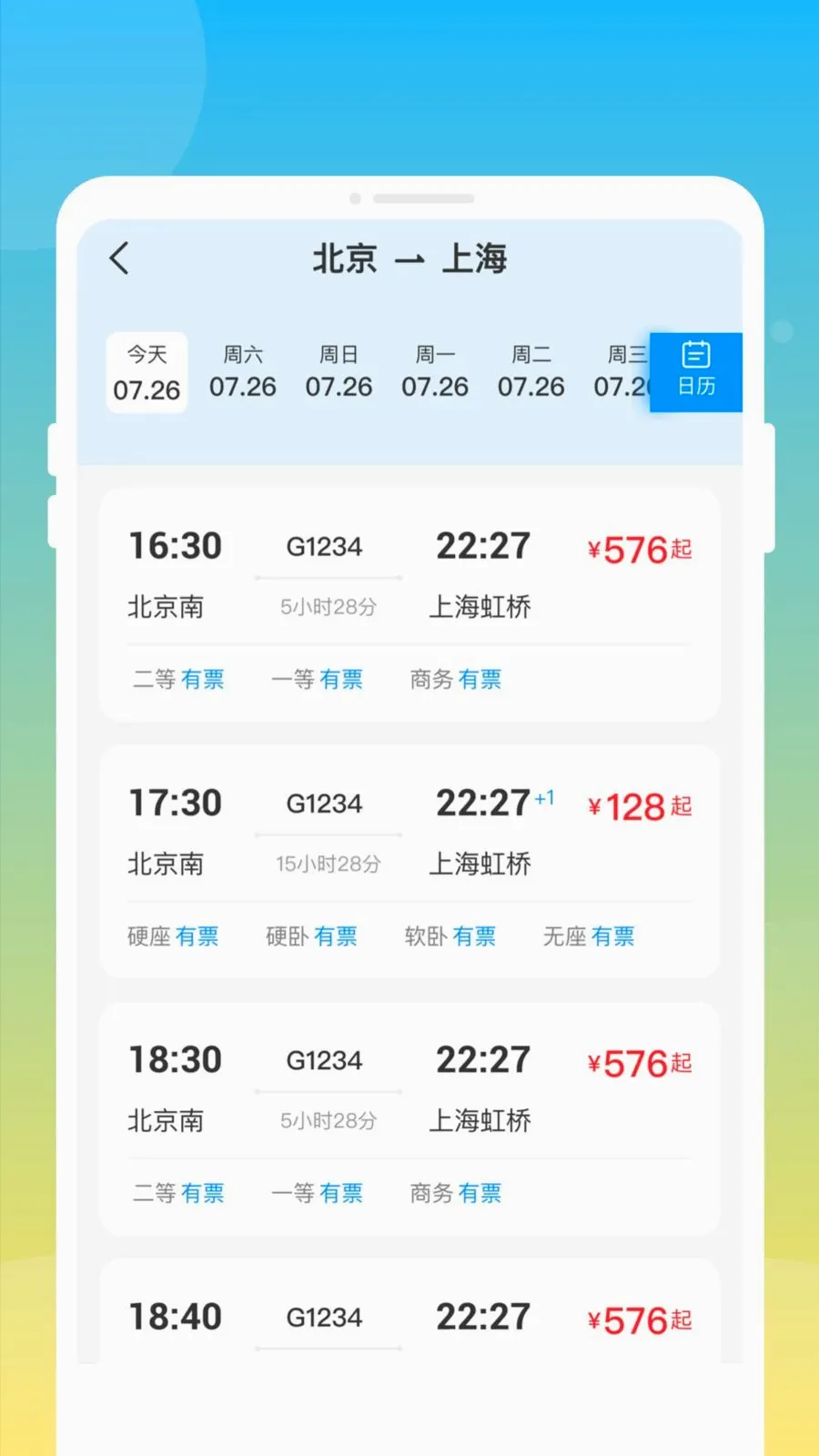 ��»𳵸�����Ʊͨ(��Ʊ�鹺Ӧ��)v1.0.0 ��Ѱ��ͼ