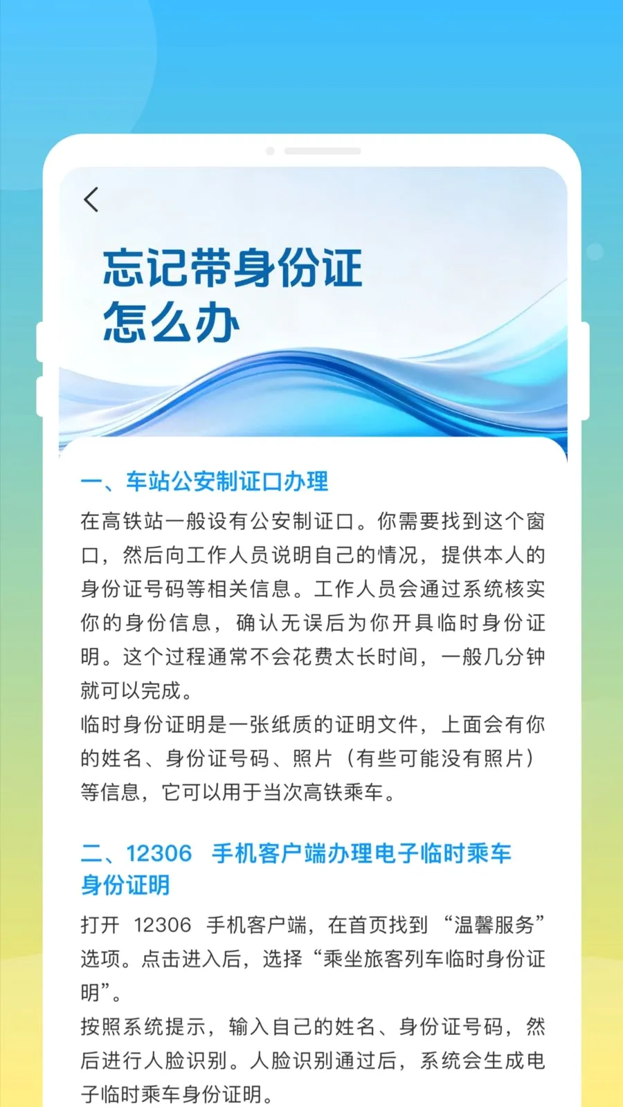 ��»𳵸�����Ʊͨ(��Ʊ�鹺Ӧ��)v1.0.0 ��Ѱ��ͼ