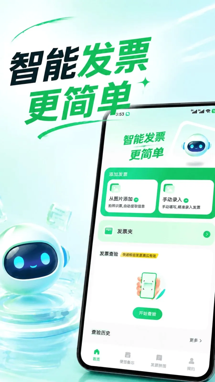 ���ӷ�Ʊ�ֻ�����(��Ʊ�칫����)v1.0.0 ��Ѱ��ͼ