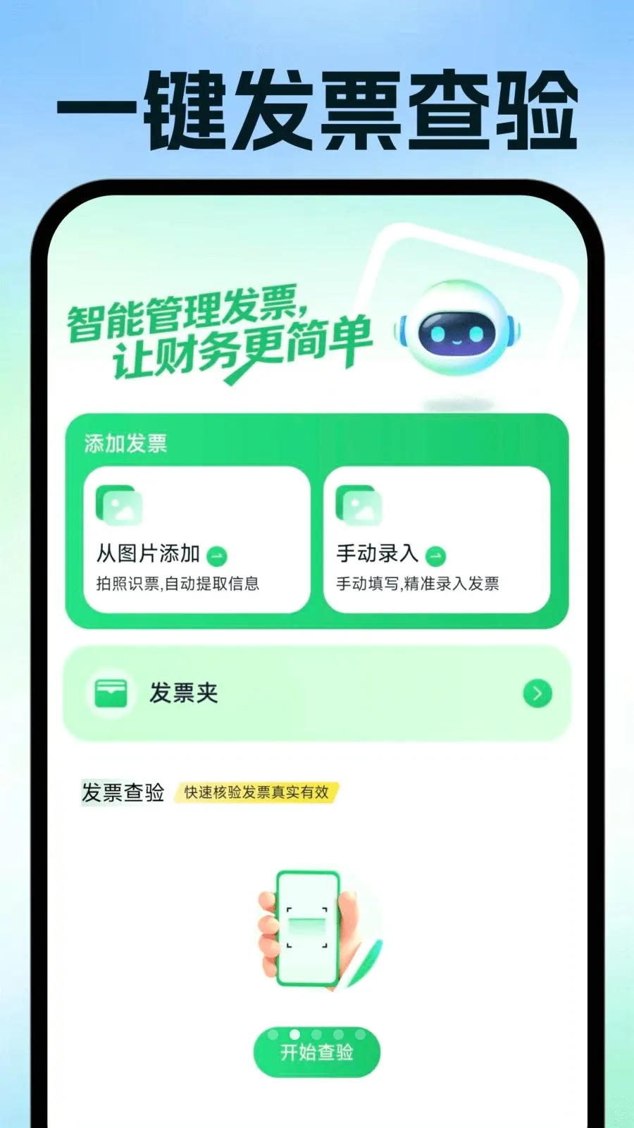 ���ӷ�Ʊ�ֻ�����(��Ʊ�칫����)v1.0.0 ��Ѱ��ͼ
