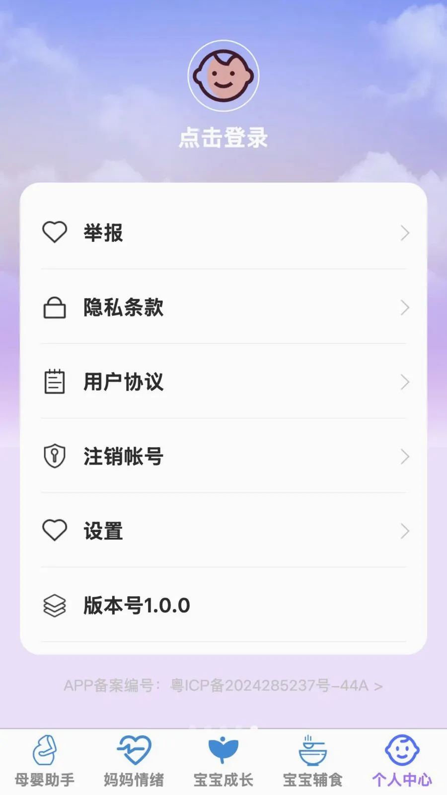 �ð�����(ĸӤ�ۺ�Ӧ��)v1.0.0 ��Ѱ��ͼ