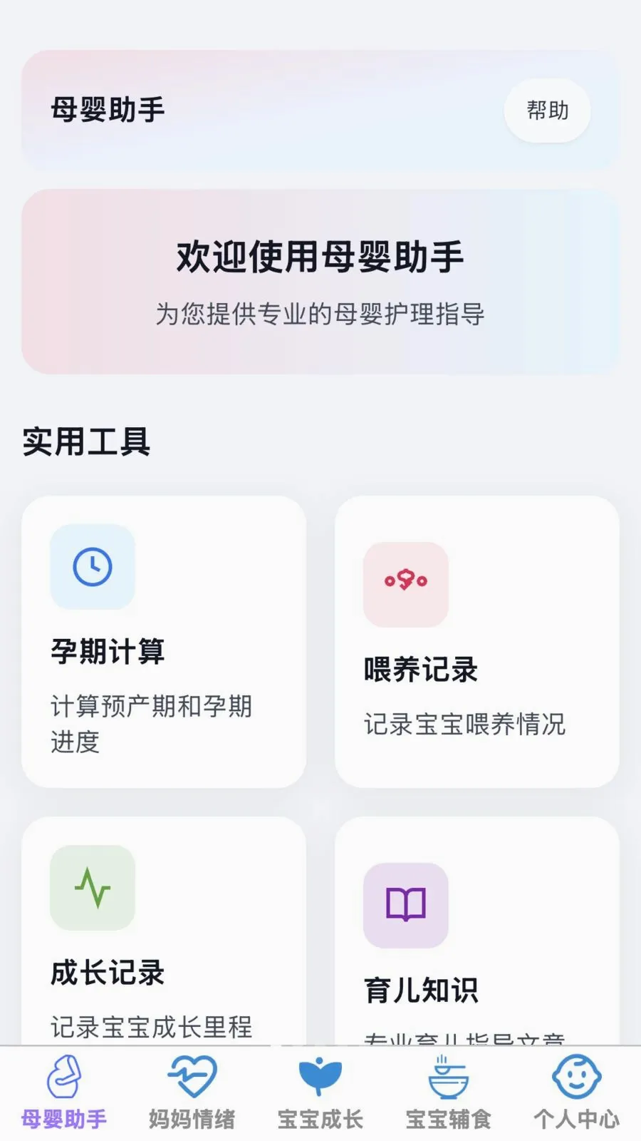 �ð�����(ĸӤ�ۺ�Ӧ��)v1.0.0 ��Ѱ��ͼ