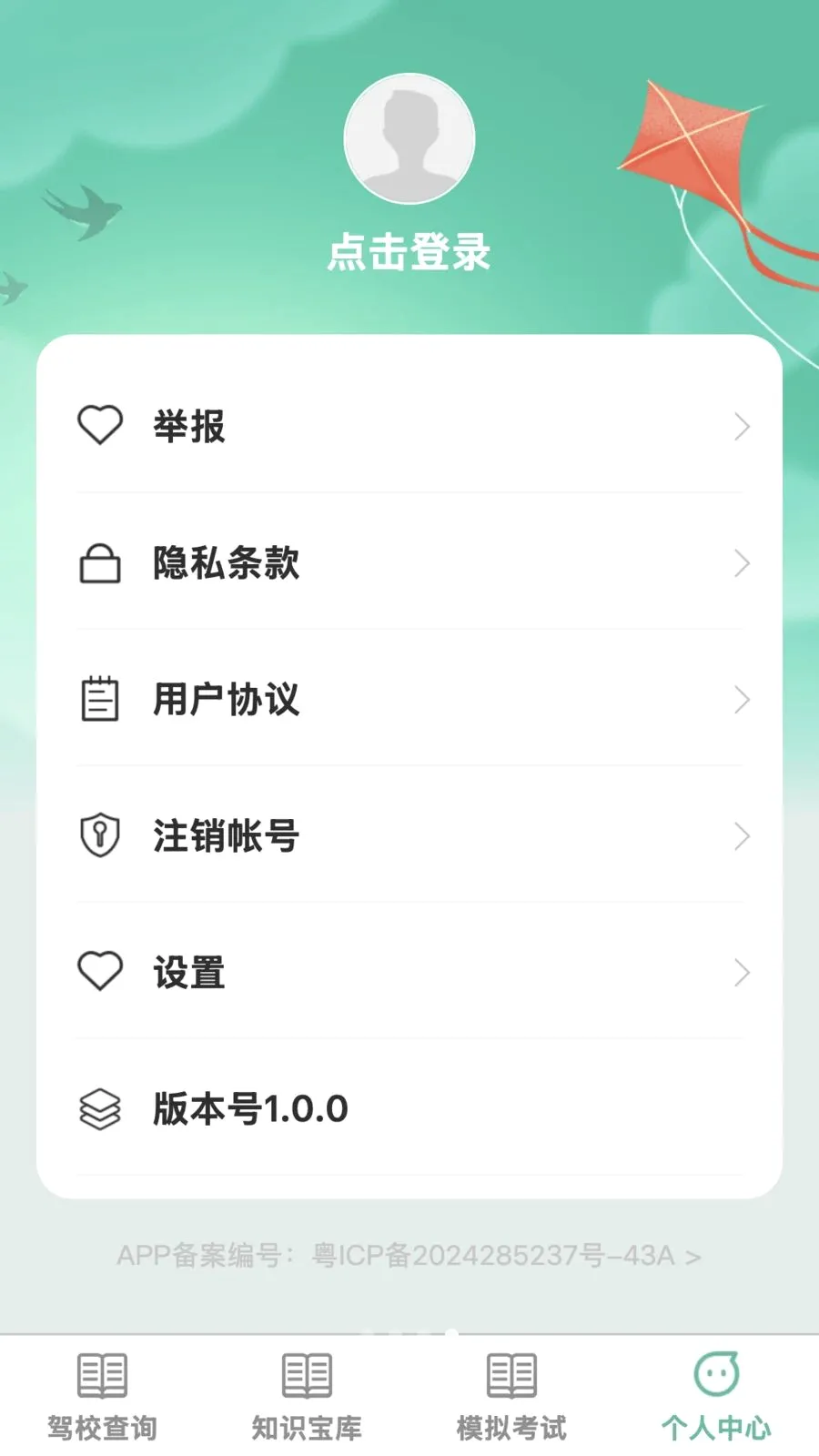 �����ż�2026�ٷ����°汾v1.0.0 ��׿���ͼ