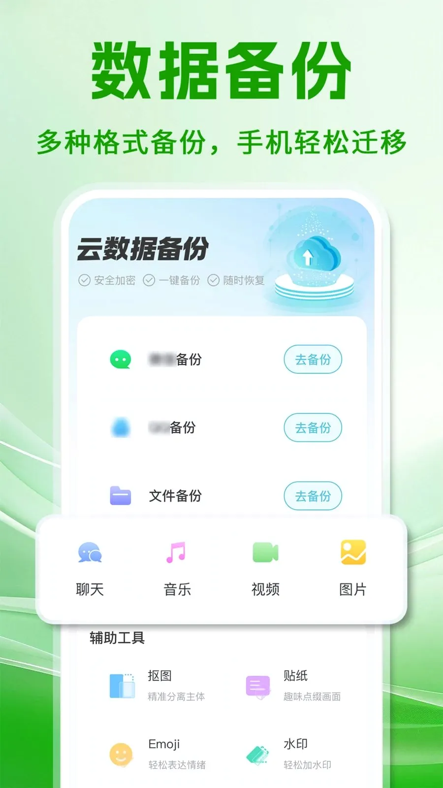΢���챸���ֻ���¼��׿���ֻ���v1.0.1 �ٷ������ͼ