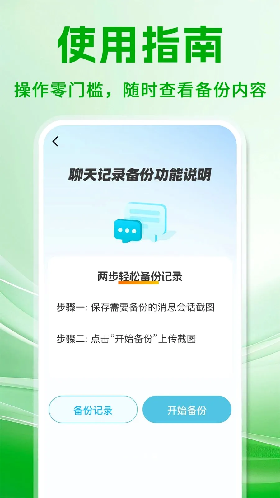 ΢���챸���ֻ���¼��׿���ֻ���v1.0.1 �ٷ������ͼ