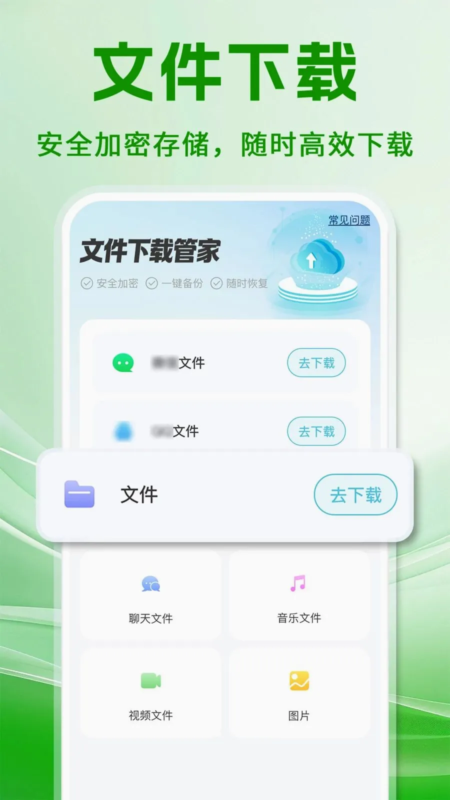 ΢���챸���ֻ���¼��׿���ֻ���v1.0.1 �ٷ������ͼ