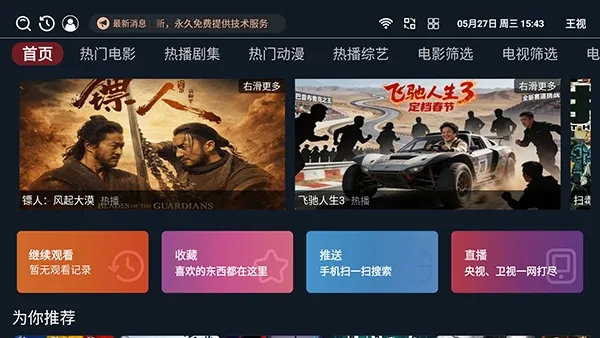 ����TV���Ӱ氲׿���ֻ���v1.0.6 ��Ѱ��ͼ