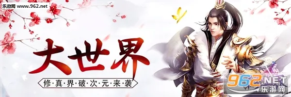修真界2026官方最新版本 修真界2026官方最新版本