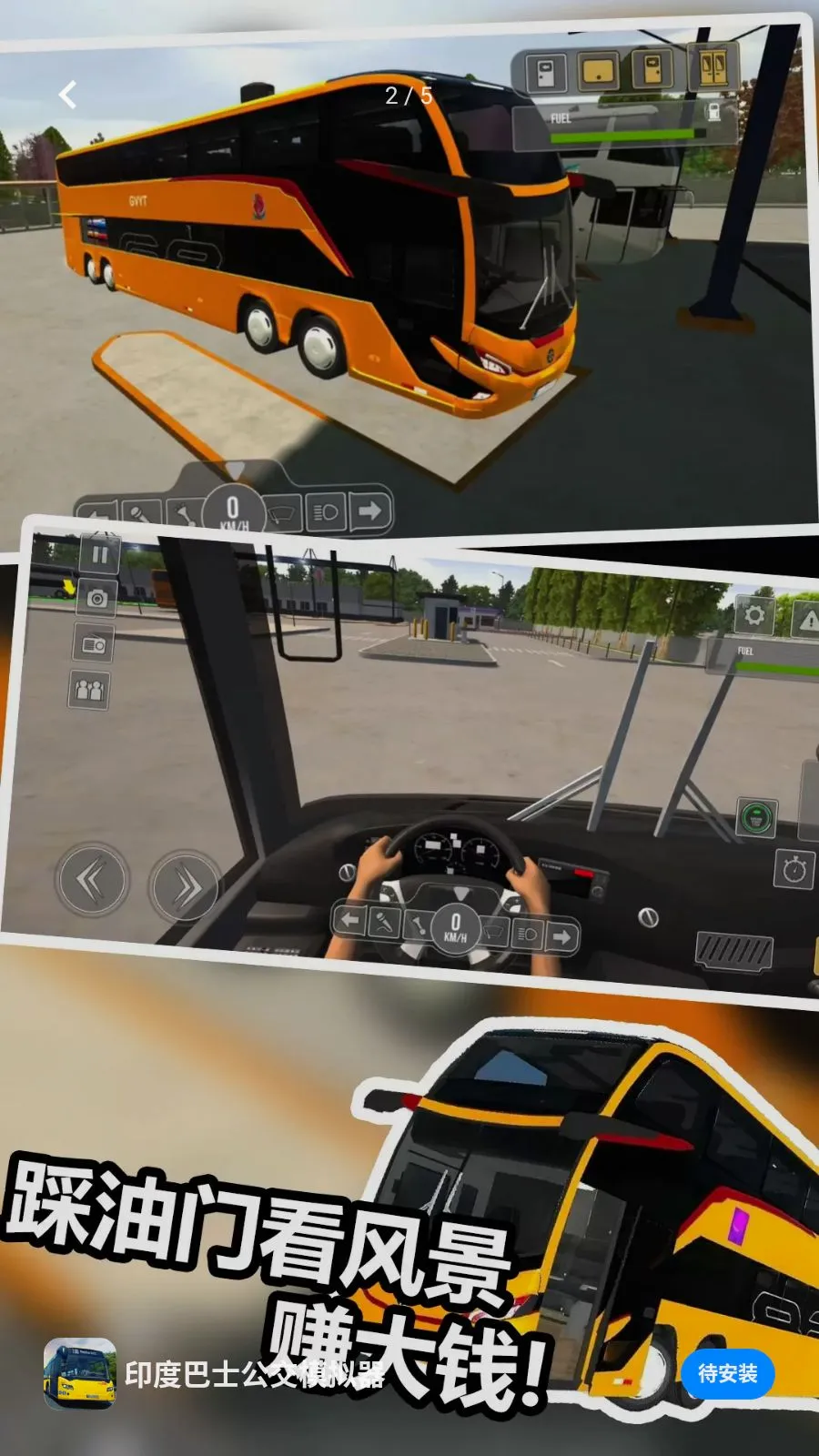 ӡ�Ȱ�ʿ����ģ����(������ʻģ����Ϸ)v1.0 ��Ѱ��ͼ