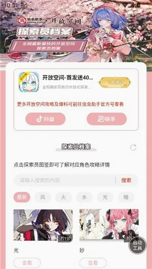 ������ֿ��ſռ�̽��Ա��������(��Ϸ̽��Ա��������)v1.0 �ٷ������ͼ