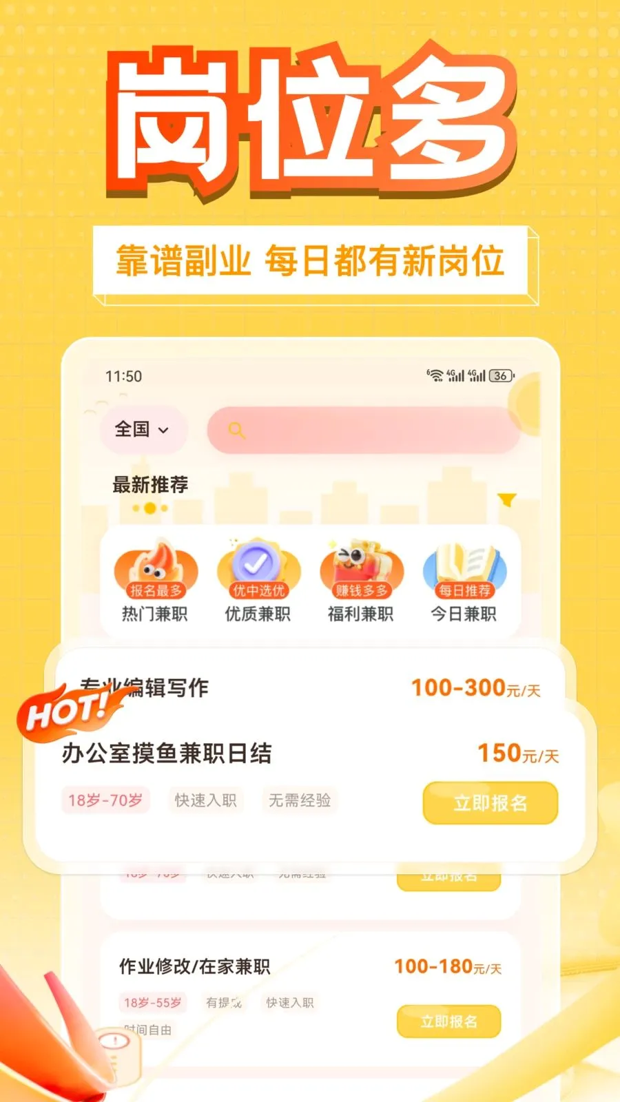 ��׬��ְ2026�ٷ����°汾v1.0.1 ��׿���ͼ