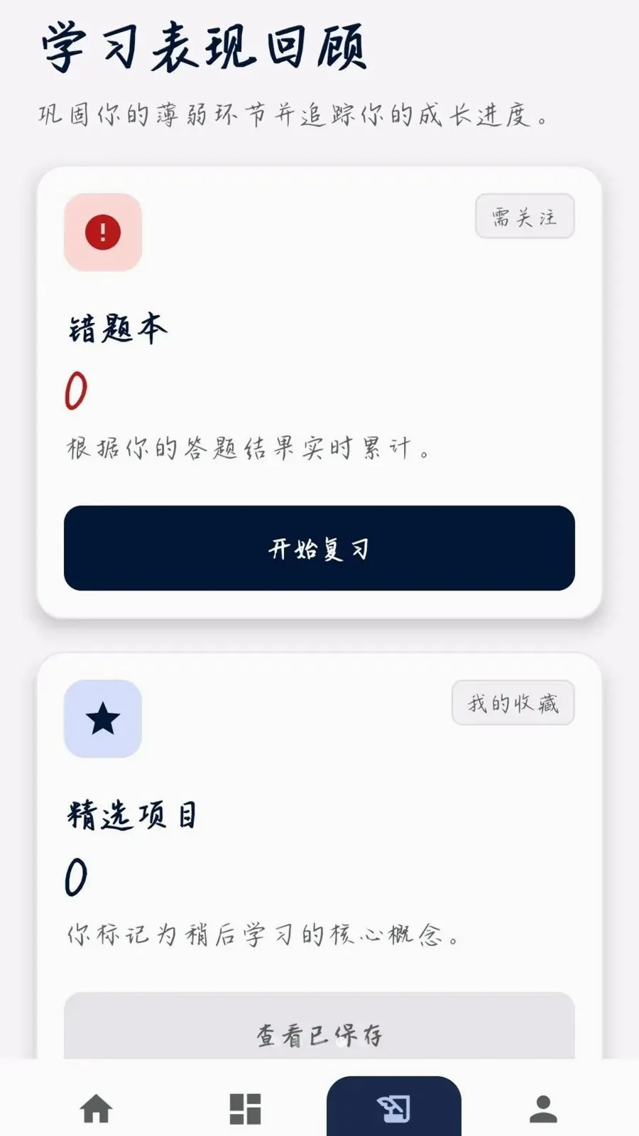 �����ʴ�(֪ʶѧϰƽ̨)v0.1.0.4 �ٷ������ͼ