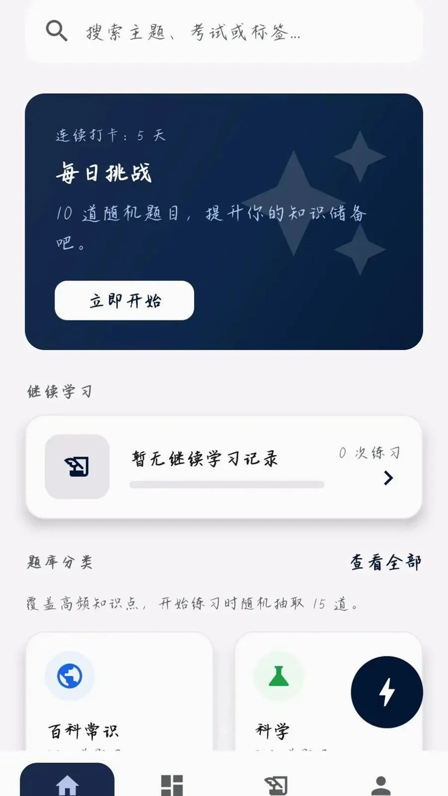 �����ʴ�(֪ʶѧϰƽ̨)v0.1.0.4 �ٷ������ͼ