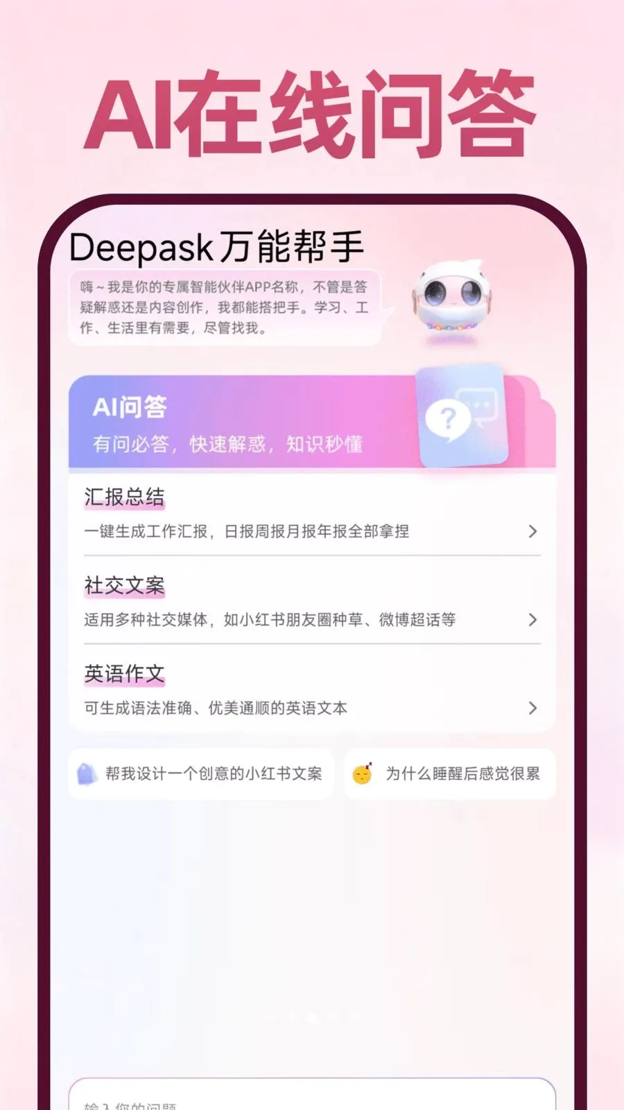 Deepask���ܰ���2026���°汾v1.0.1 �ֻ����ͼ