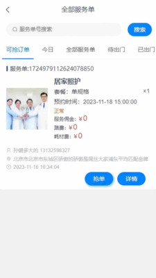 ��֮��ҽ�Ʒ���ƽ̨2026���°汾v1.4.4 �ٷ������ͼ