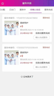 ��֮��ҽ�Ʒ���ƽ̨2026���°汾v1.4.4 �ٷ������ͼ