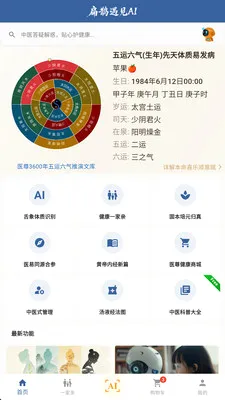 ��ȵ����AI��׿���ֻ���v2.8.2 �ֻ����ͼ