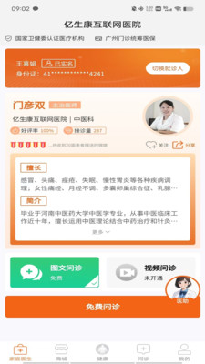 ������(������ҽ��ƽ̨)v1.9.3 �ٷ������ͼ