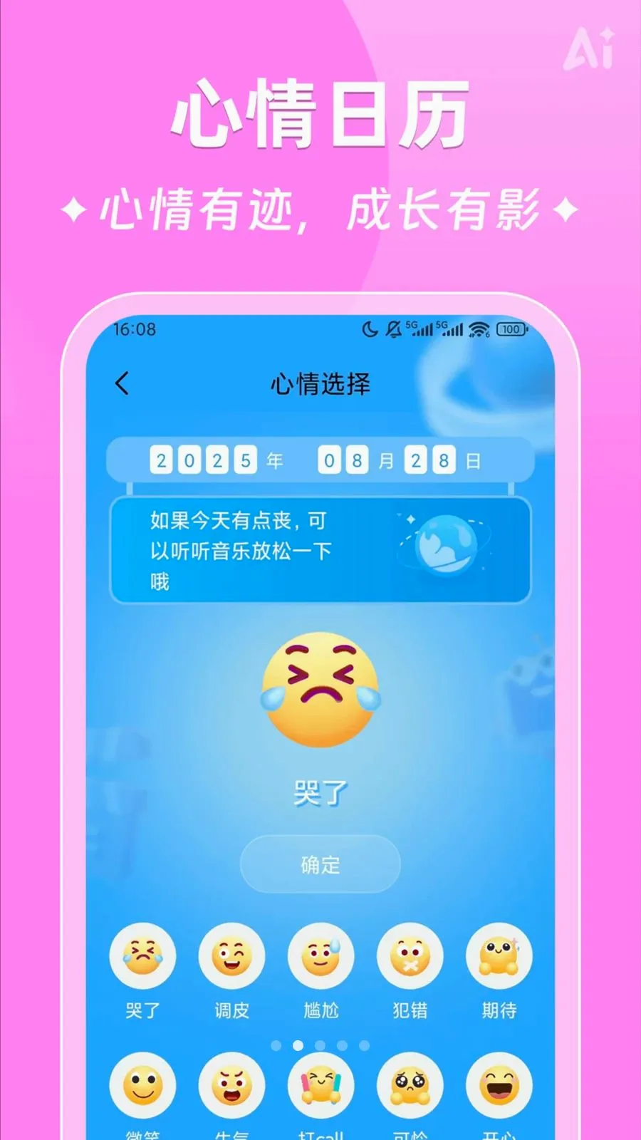AIʱ����ǩ��׿���ֻ���v2.5.9 �ٷ������ͼ