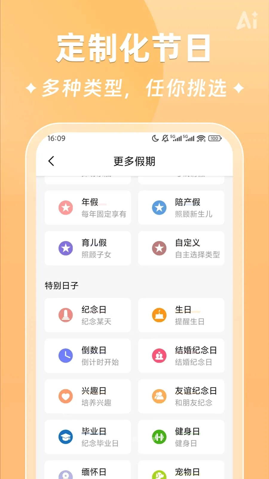 AIʱ����ǩ��׿���ֻ���v2.5.9 �ٷ������ͼ
