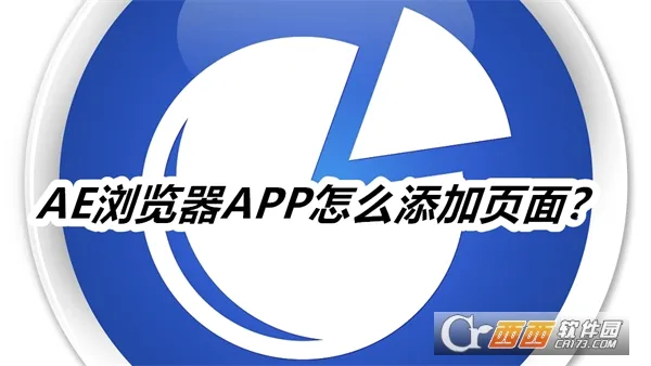 AE浏览器(自媒体浏览器) AE浏览器(自媒体浏览器)