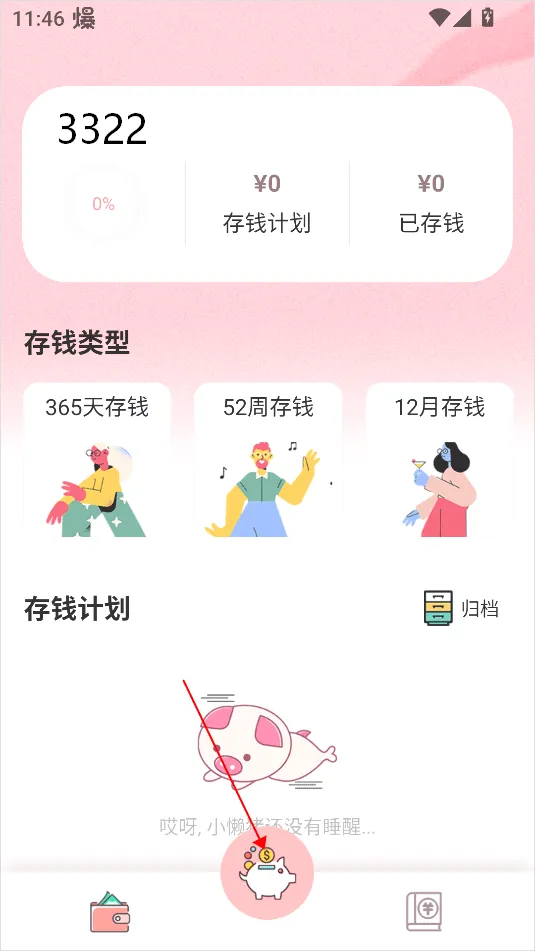 小猪存钱(存钱记账工具) 小猪存钱(存钱记账工具)