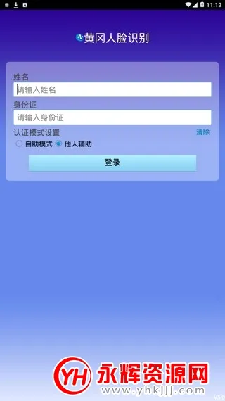 黄冈云人脸最新手机版 黄冈云人脸最新手机版