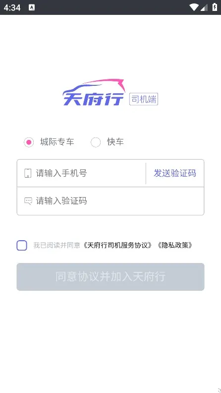 天府行司机安卓版手机版 天府行司机安卓版手机版