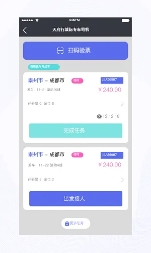 天府行司机安卓版手机版 天府行司机安卓版手机版