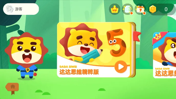达达学院(幼儿数学启蒙) 达达学院(幼儿数学启蒙)