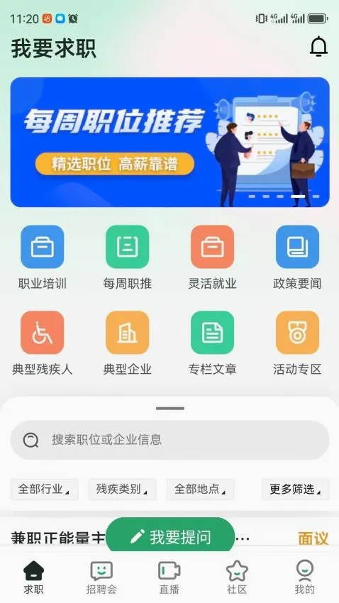 中国残联就业2026官方最新版本 中国残联就业2026官方最新版本